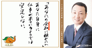 2通目:社長にとって居心地のいい場所は、最悪の場所。
