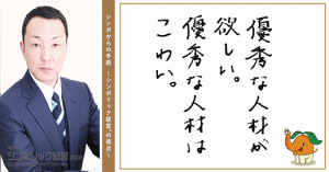 7通目:優秀な人材がいると、不安になる心理。