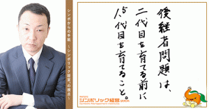 11通目:リレーで勝つ最大のポイントは、バトンの渡し方。