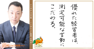 ５９通目：会議番長は許さない！　メジャラブルな突っ込みで、成長スピードを加速させる。