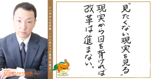 ６３通目：定点観測してますか？　