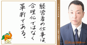 22通目:視点を一段高く上げること。経営者の視点の持ち方で、会社が変わる。