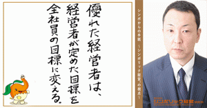 26通目:目標達成の秘訣は、定めた目標に対して、全員が完全納得していること。