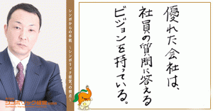 ２９通目：管理は愚策？　組織を動かすために、管理の前にやるべきこと。