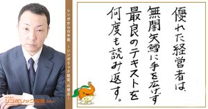 35通目:努力の方向性を間違えるな! ノウハウコレクターになってはいけない。