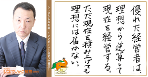39通目:”道の先を知っている”、いまの延長線に理想はあるのか?