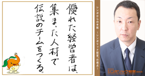 ４２通目：伝説のつくり方。