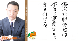 ４３通目：”分解して考えること”、勘違いから会社は潰れる。