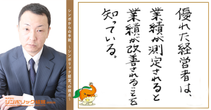 47通目:思考の量と、行動の量がないところに、成功はない。