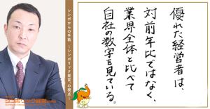 49通目:中小企業が考えるべき、”シェア”