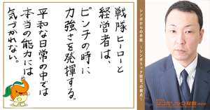 50通目:失敗させてあげる勇気が、長く愛される企業をつくる。