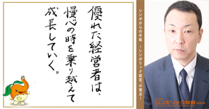 54通目:誰もが通る道、”慢心のあとのしっぺ返し”。  それを乗り越え飛躍するか、そのまま沈んでいくか。