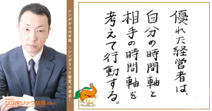 55通目:会話の中から、未来を感じ取る。未来をつくるのは、いつでもいまだ!