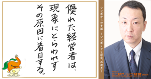 ６６通目：現象を改善しても、原因は改善されない。