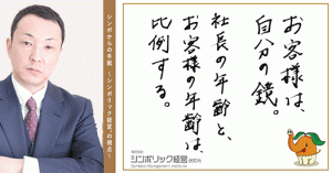 5通目:お客さまの若返り化は難しい。手遅れになる前に、いま動く!