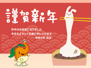 ２０２３年、激動の一年スタート！