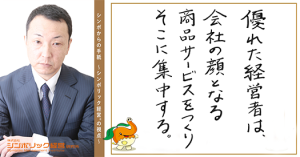 ６７通目：社長しか売れないもの、社員でも売れるもの。
