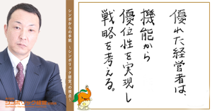 77通目:うまくいかない経営戦略の出発点とは。
