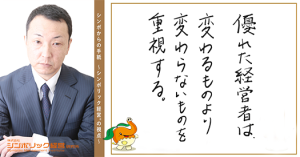 79通目:ツールの考え方で変わる経営。