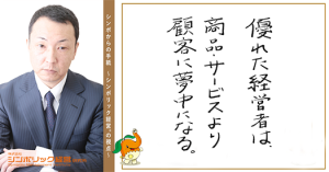 87通目:ビジネスは心理学。あなたはお客さまにどう思われているか?