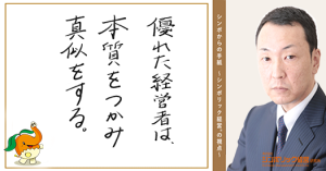 88通目:一見同じに見える、はキケン。 同じと、同じようなものは、根本的に違う。