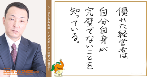 ８９通目：衰退する組織のつくり方。