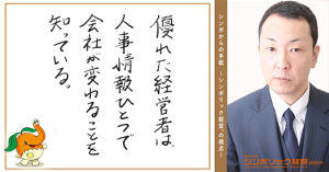98通目:人事情報には、メッセージを込める。