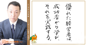 99通目:成功者に共通する2つのこと。