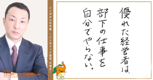 101通目：間違いだらけの仕事の与え方。