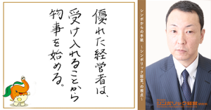 102通目：逆境・順境を活かす方法。