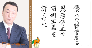 105通目:大企業は正しいは、本当か・・・?