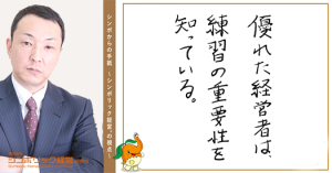 109通目:リフレッシュされた気持ちは、最大限に活用すること。