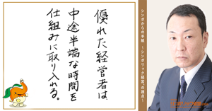 116通目:中途半端が、会議の生産性を上げる。