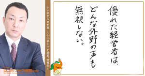 117通目：過激な意見の尊重が、お客さまをつくる。