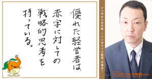 118通目：良性の赤字と、悪性の赤字を見極める。