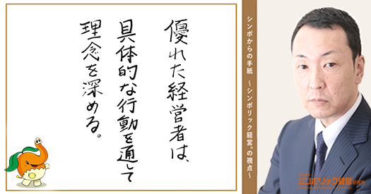 128通目：効果的に理念を浸透させる方法。