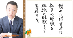 131通目:組織力を上げる方法。