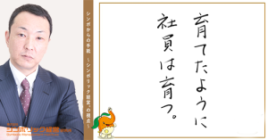 149通目:人材定着率を上げるもの。