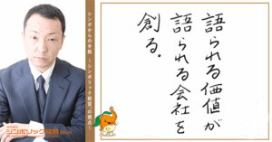 151通目：語られぬ理念は、社員の言葉に敗れる。