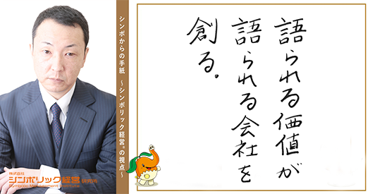 151通目:語られぬ理念は、社員の言葉に敗れる。