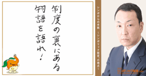 152通目:働きやすさではなく、“辞めない理由”をつくれ!
