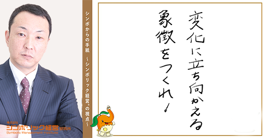 153通目:価値観が変わるときに必要なこと。