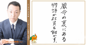 155通目：やりがい搾取では、象徴は育たない。