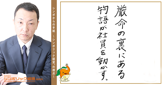 155通目:やりがい搾取では、象徴は育たない。
