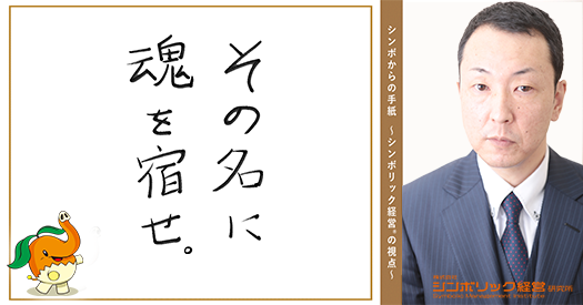 162通目:リブランディングの落とし穴。