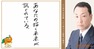 164通目:薬か毒か?「定年まで働きたい」の本当の意味。
