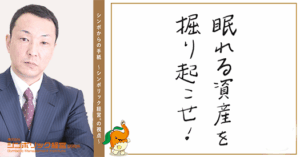 165通目:協業時代の勝ち残り方 ― あなたの会社に眠る“潜在資産”