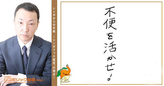 171通目:〇〇化が招く、“静かな顧客離れ”