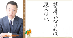 175通目：こだわりを活かすための条件。