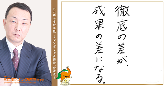 177通目：あなたの会社に“呪文”はあるか？
